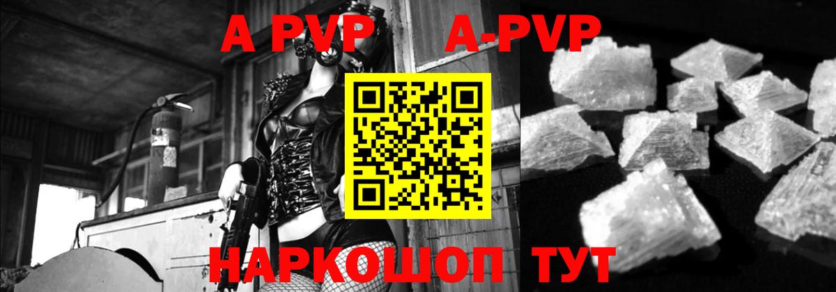 Котовск  APVP Crystall  А ПВП VHQ  Вход с VPN 