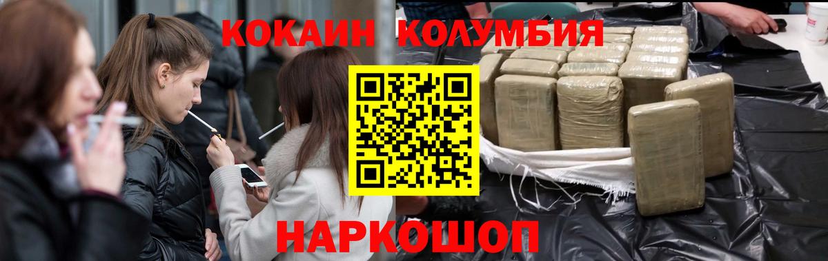 COCAIN Columbia Котовск