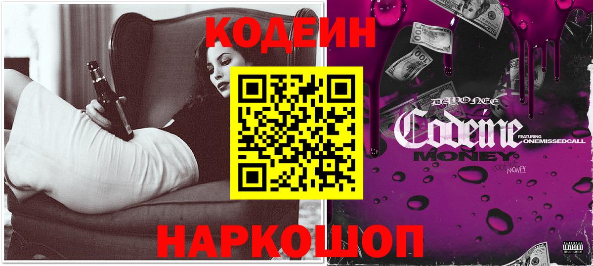 Кодеиновый сироп Lean Purple Drank  Вход с VPN  Кодеиновый сироп Lean Purple Drank  Котовск 