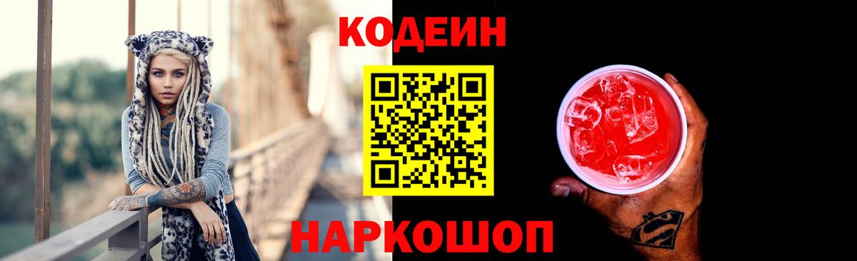 Кодеиновый сироп Lean напиток Lean (лин) Котовск