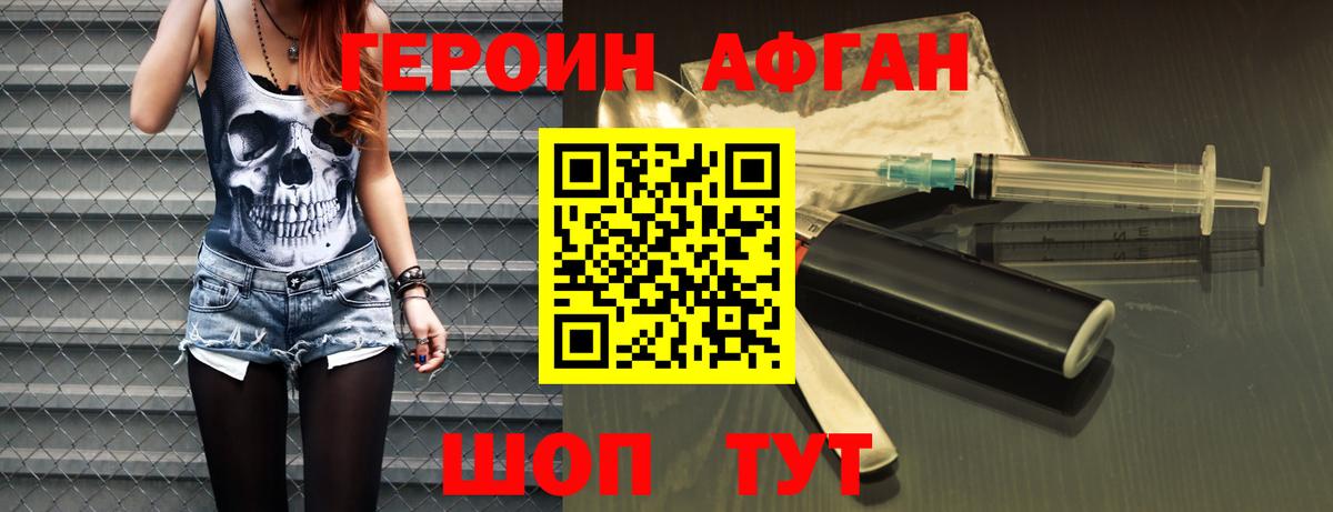 ГЕРОИН хмурый Котовск