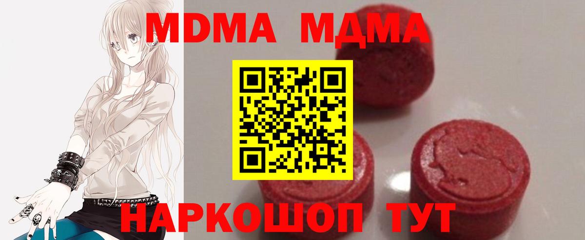 MDMA молли  Вход с VPN  Котовск 