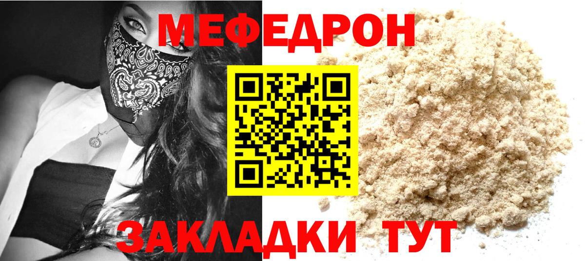 МЕФ кристаллы  Мефедрон VHQ  Вход с VPN  магазин  наркотиков  Котовск  Меф  МЯУ-МЯУ 