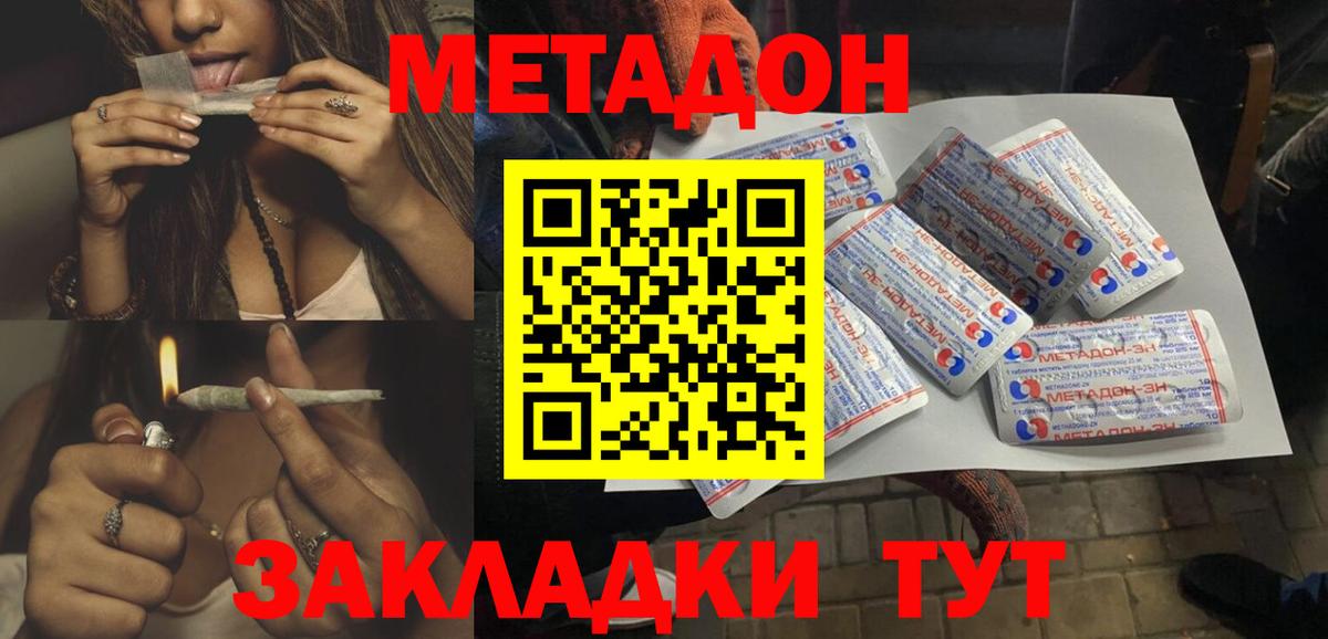 Метадон кристалл  Метадон methadone  Котовск  Вход с VPN 