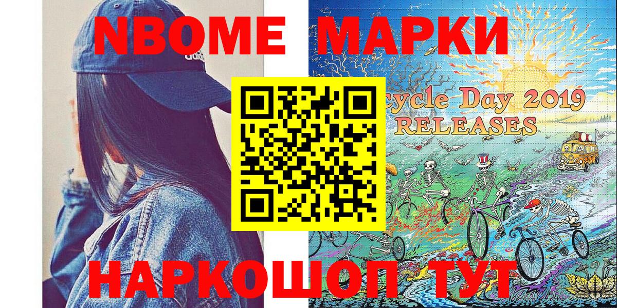 Котовск  Марки NBOMe 1,8мг  Марки NBOMe  Вход с VPN  Марки NBOMe 1,8мг 